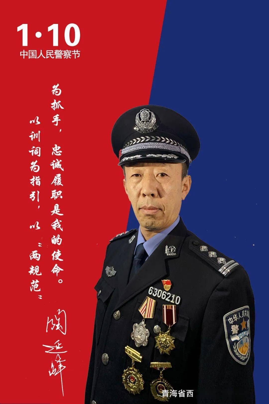 向全省监狱戒毒人民警察楷模致敬(一)