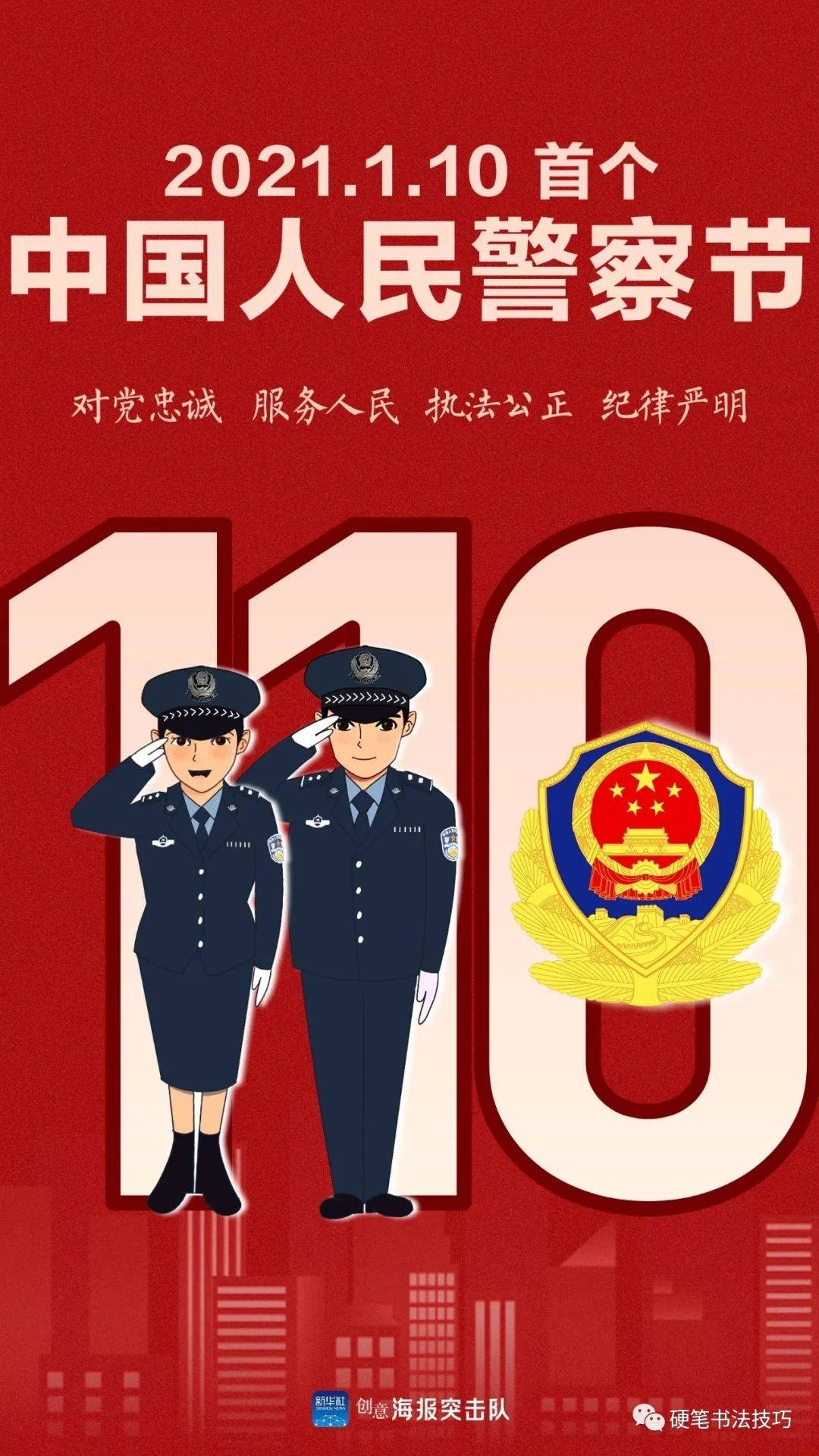 手抄经典 || 第267期-- 致敬中国人民警察_手势