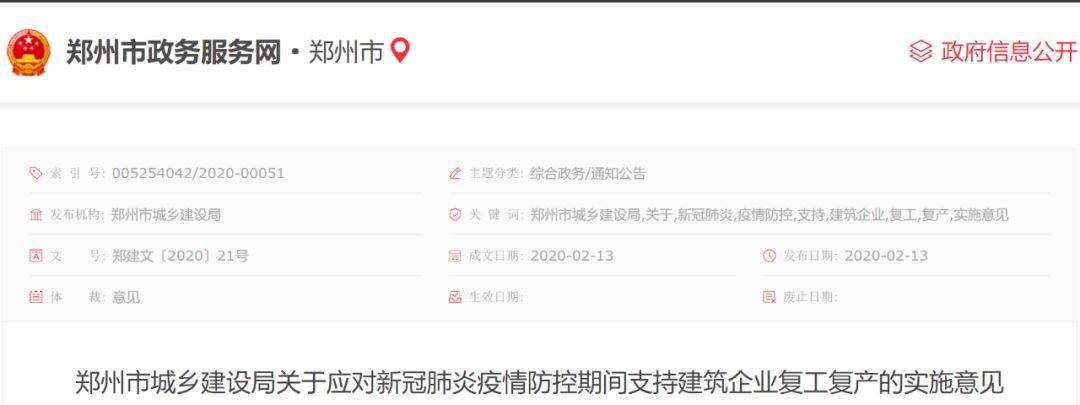 官宣! 防疫经费:40元/天/人,列入工程造价! 关于工期,人、材、机费用调整细则
