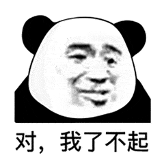 熊猫头表情包 i 天冷了买条秋裤穿!