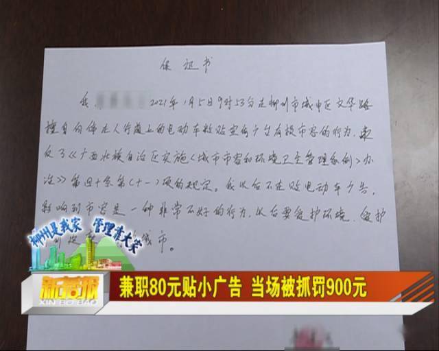 兼职80元贴小广告 当场被抓被罚900元