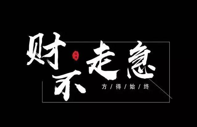 什么财什么成语_成语故事简笔画(2)