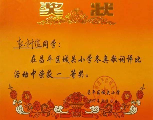 全国点名!昌平区2名少先队员,1个少先队中队被授予全国最高荣誉!