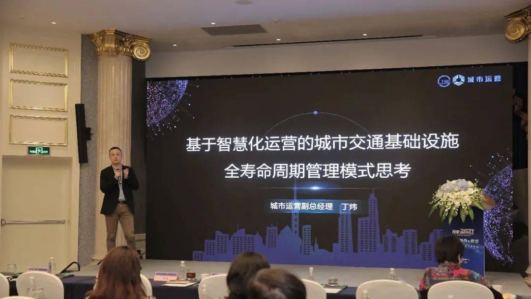 上海城建:基于智慧化运营的城市交通基础设施全寿命周期管理模式思考