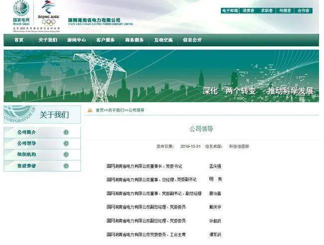 调任国网陕西省电力公司董事长,党委书记,接替梁旭;据报,国家电网的