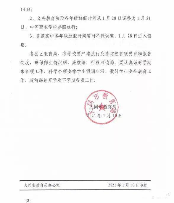 定州关于调整区域管控转入区域防范通告
