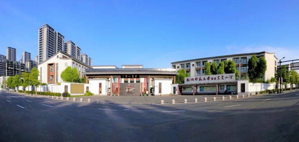 学吴东其中,富阳区东吴小学和富春六小2所学校达标.