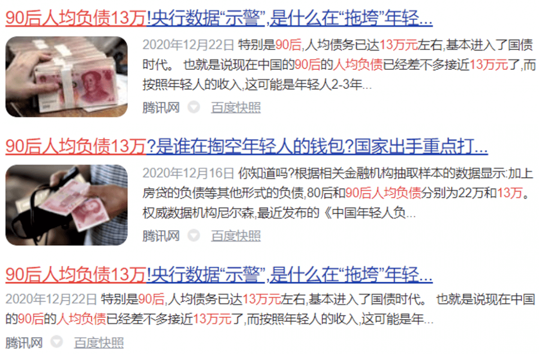 中国人90后人均存款_90后存款对照表(3)