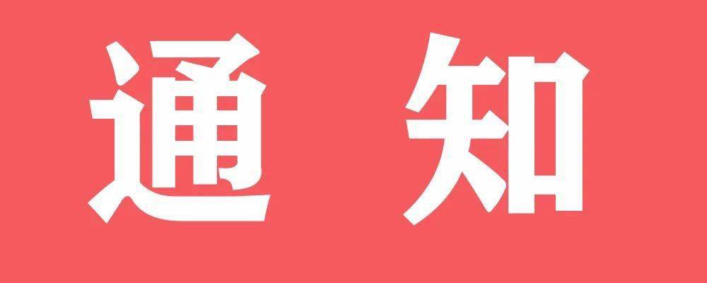 关于落实重点场所疫情防控措施的紧急通知