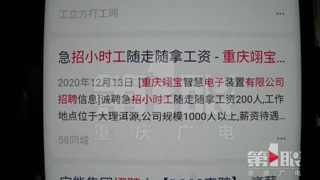 去年,他在网上看到重庆翊宝智慧电子装置有限公司招聘小时工,待遇不错