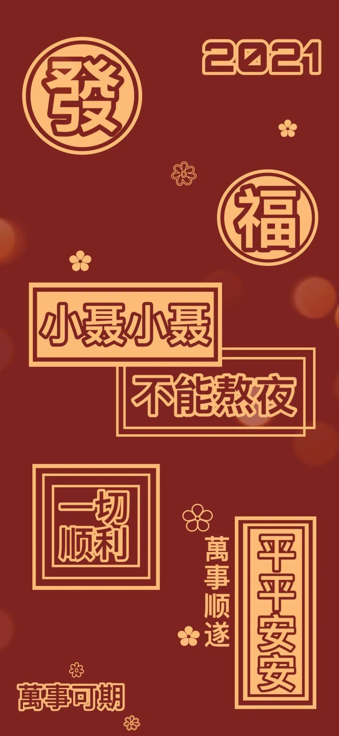 姓氏壁纸大全 | 2021百家姓壁纸(四)