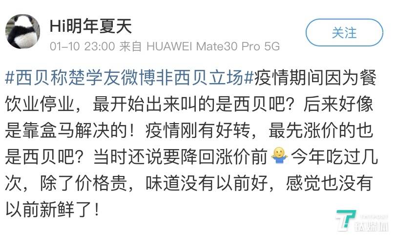 月薪5千以下网友不该吃西贝？官方回应：非西贝