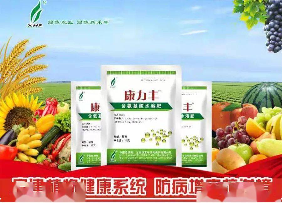 丰利惠海绿素有机水溶肥详细学术报告内容如下图