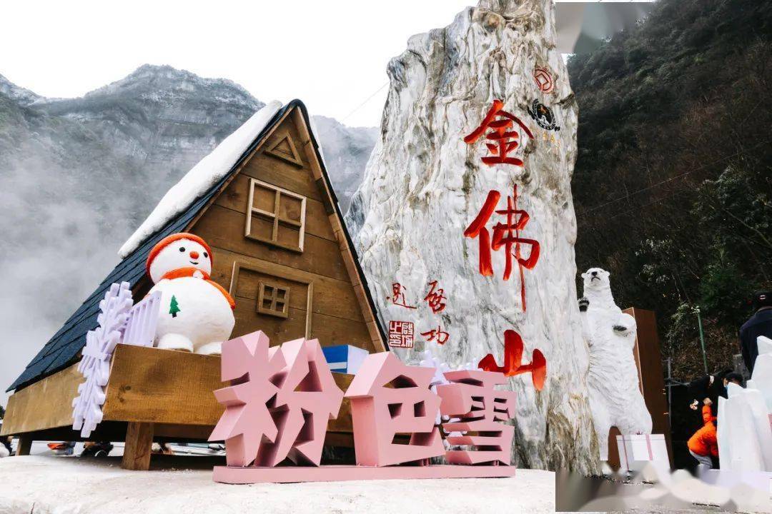 踏雪寻美丨赏雪,泡温泉,滋补汤锅…你期待的金佛山,来啦