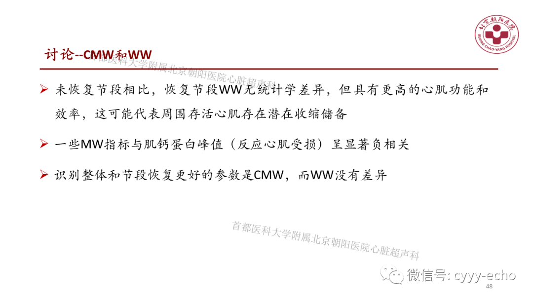 无创心肌做功对预测急性前壁心肌梗死经皮冠状动脉介入治疗后左心室