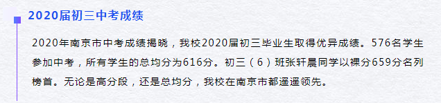 2020年南京初中均分_曝光!南京多校2020中考数据