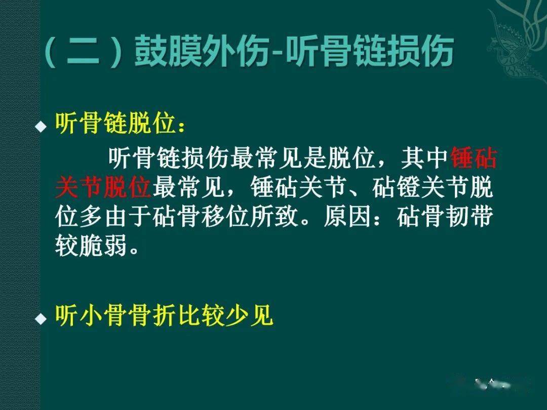 耳解剖及常见疾病影像表现