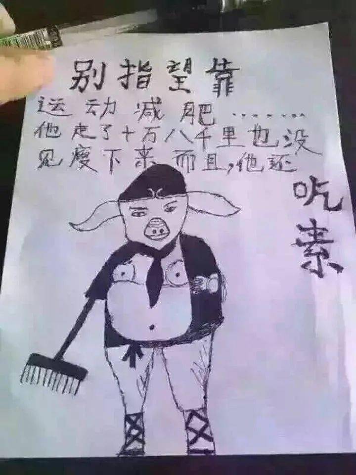 为什么吃素的猪八戒走了十万八千里也没见瘦下来?_减肥