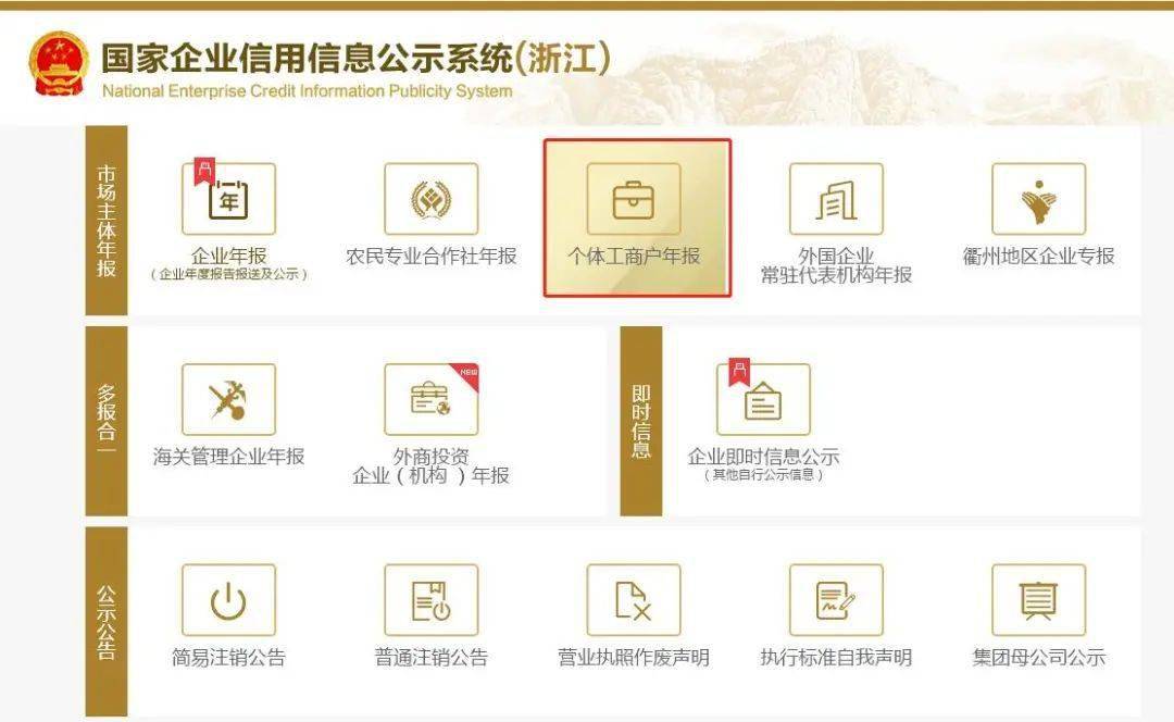 2,使用电子营业执照登录后即可进入年报页面进行年报.