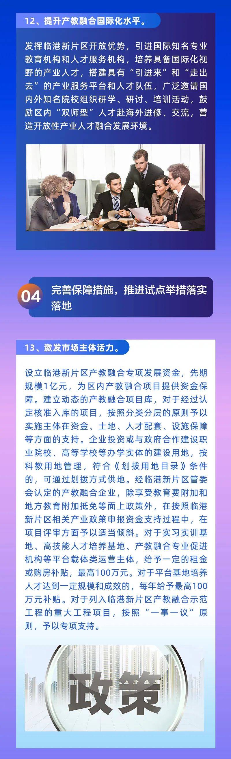 图解临港新片区国家产教融合试点核心区建设方案