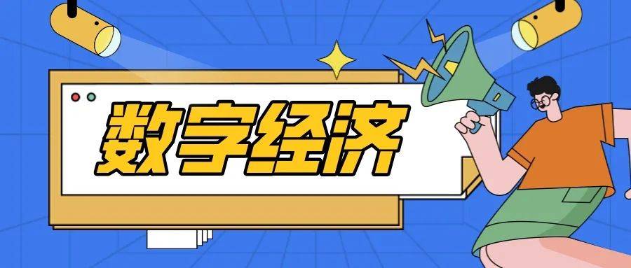 2018年中国数字经济总量已达_2015中国年经济总量(3)