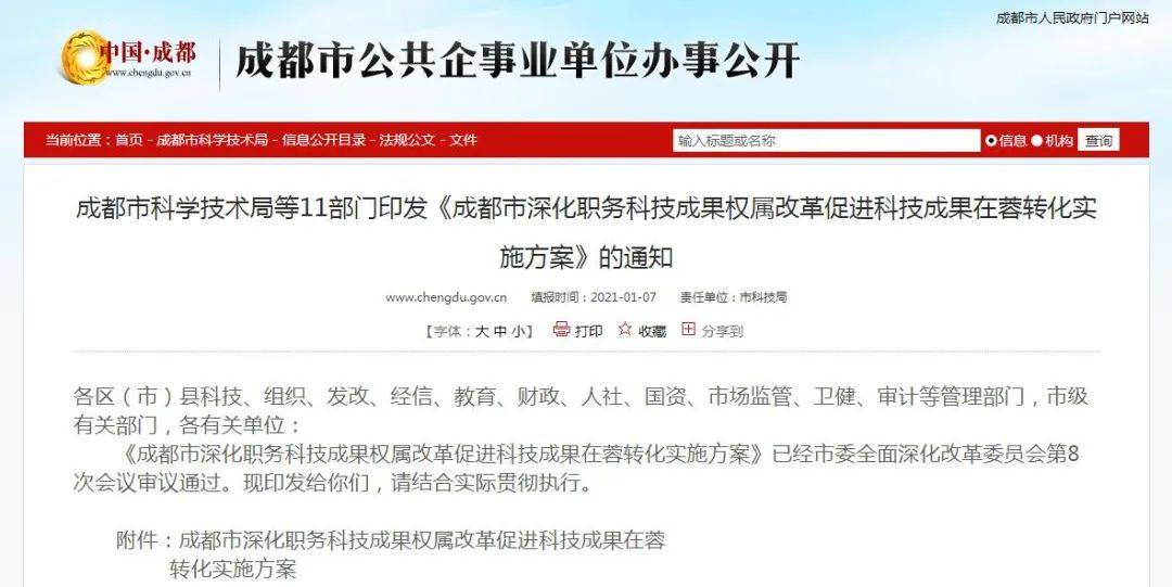 成都人口信息查询政策_成都信息工程大学(2)