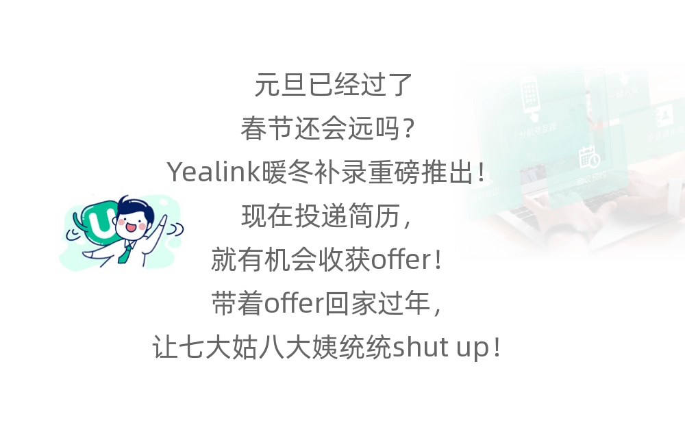 亿联招聘_亿联网络校园招聘补录