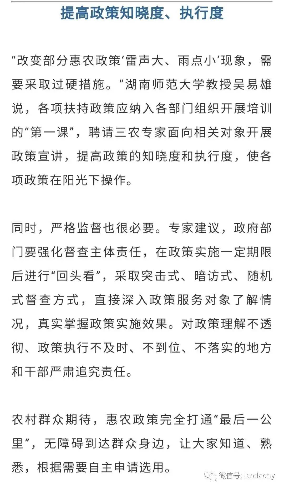 惠农补贴政策那么多,为何于我没感觉