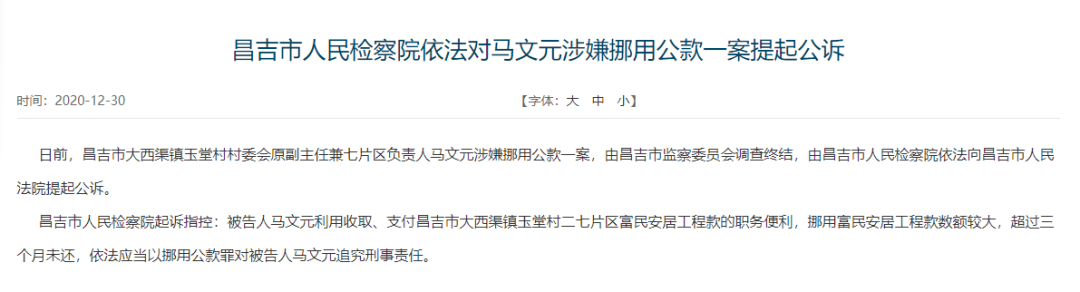 昌吉一领导干部挪用公款被提起公诉4人被判决