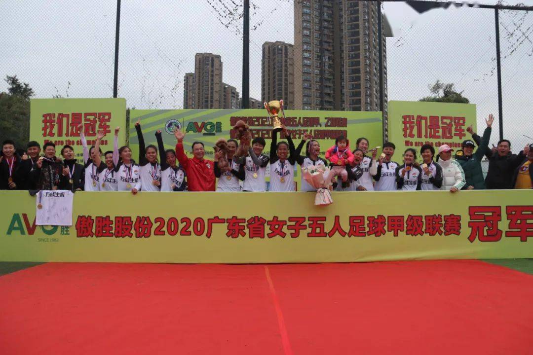 
【头条】“傲胜股份”第九届广东省五人足球甲级、乙级联赛暨第八届粤女五甲联赛获奖名录！‘米兰游戏’(图10)