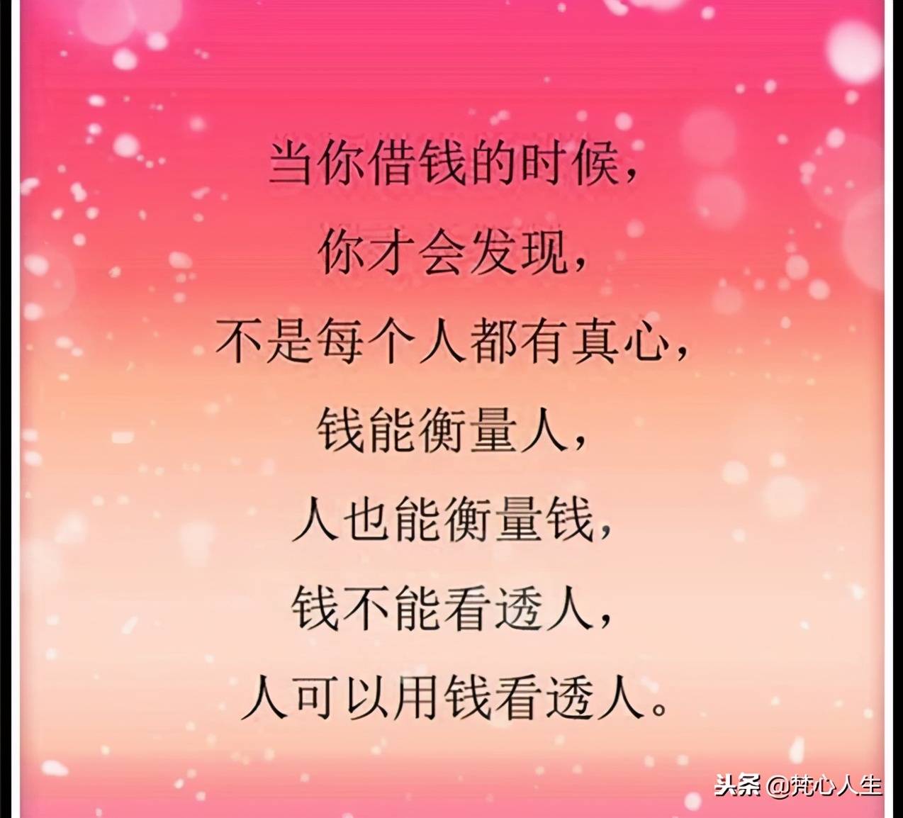借钱时见人心,还钱时见人品