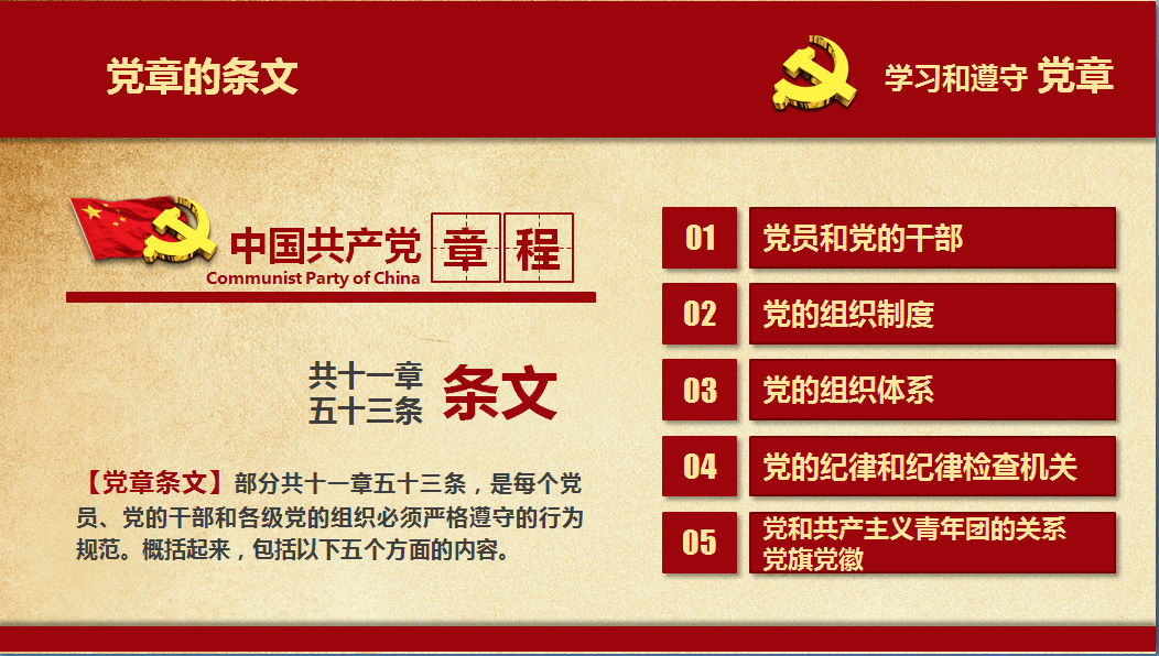 学习新党章 履行党的职责—星辰幼儿园党支部开展《中国共产党章程