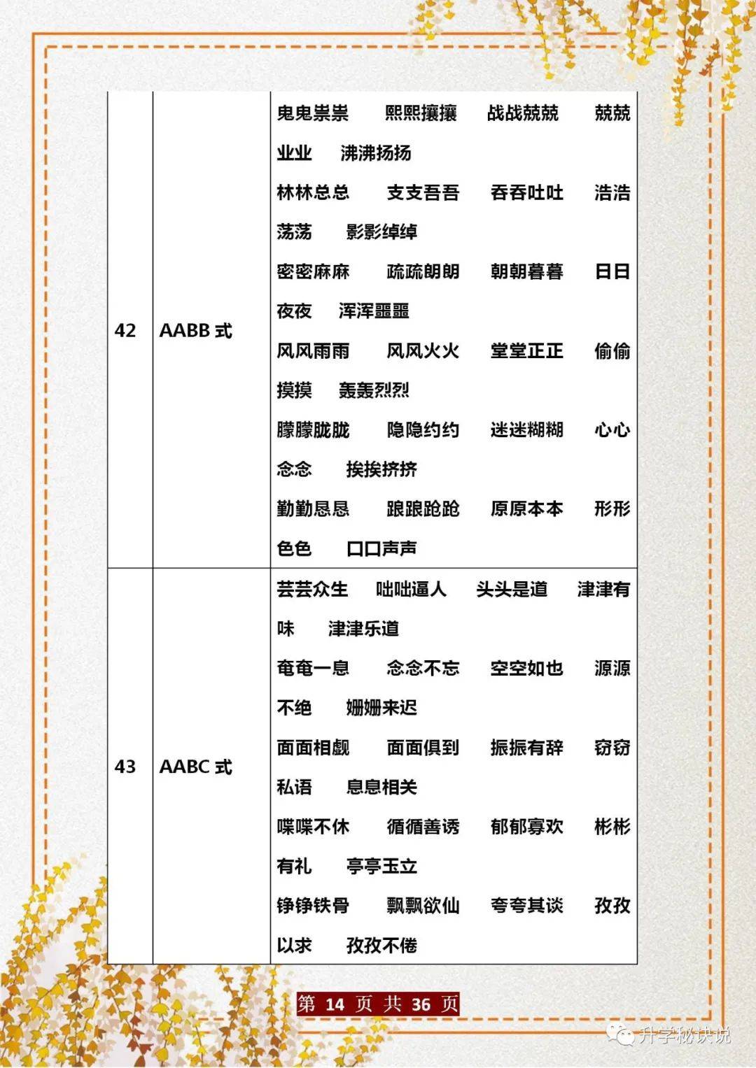 师什么什么名成语_成语故事图片(2)