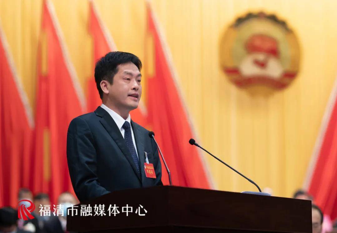 福清市政协十四届五次会议胜利闭幕