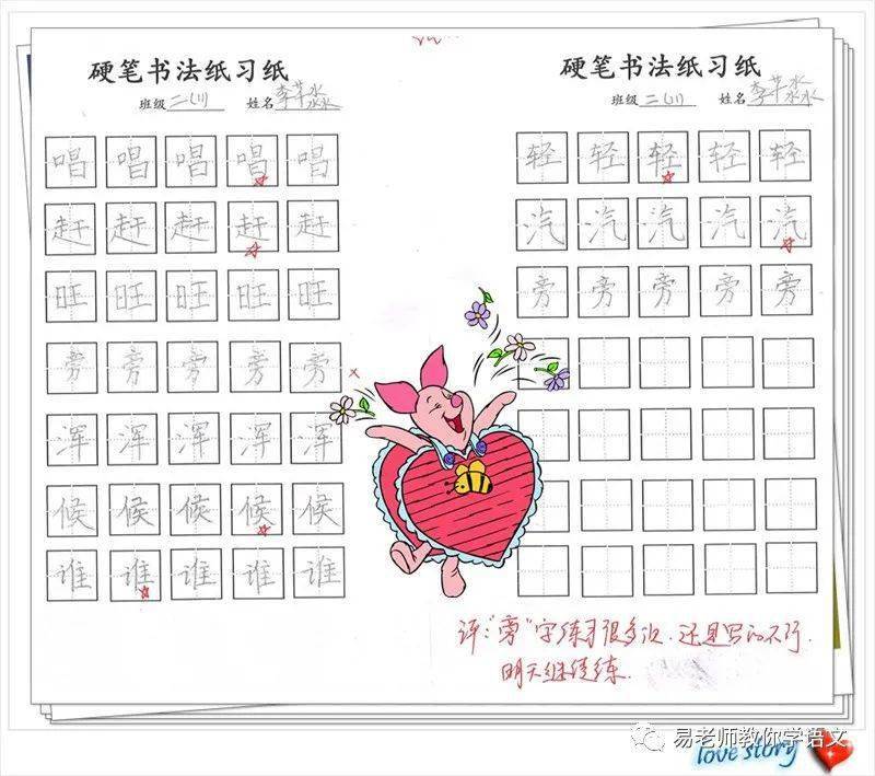二年级优秀练字作品7
