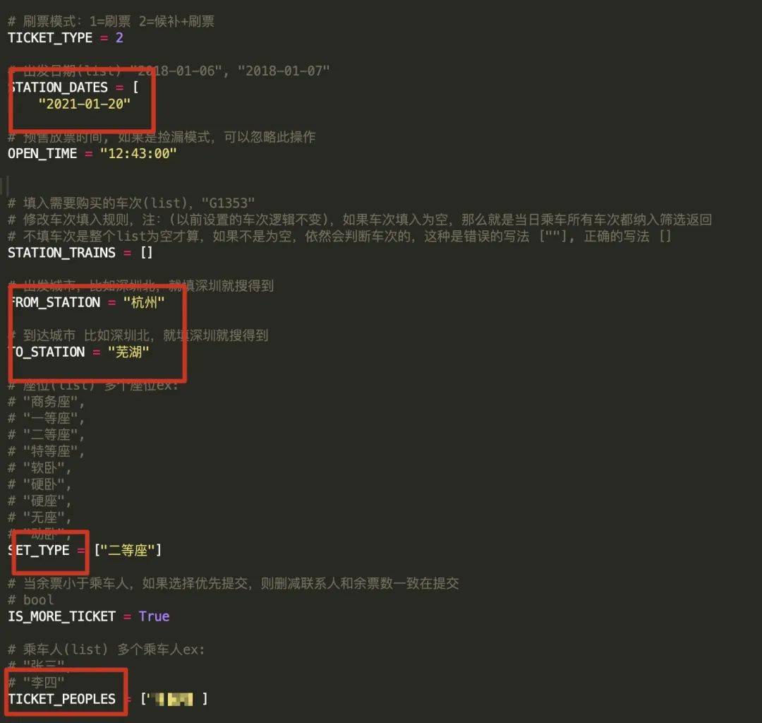春运能不能抢到票就看他了！开源的Python抢票神
