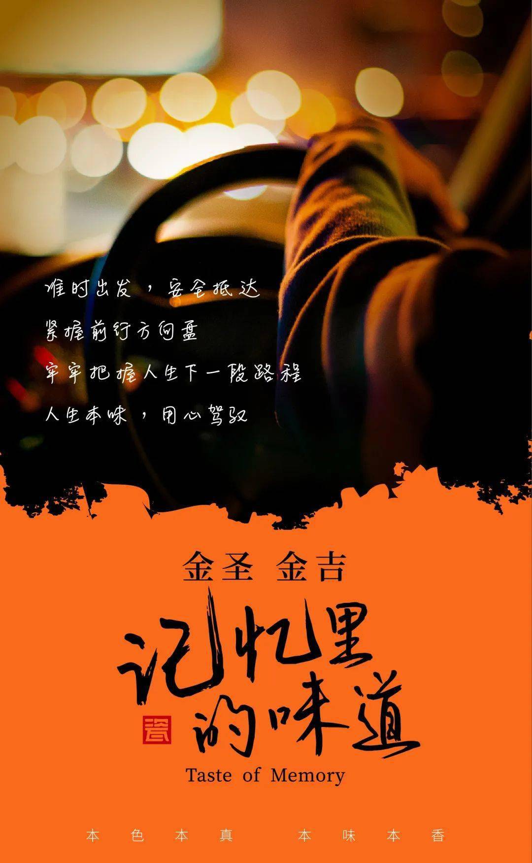 (内含福利)金圣金吉|记忆里的味道