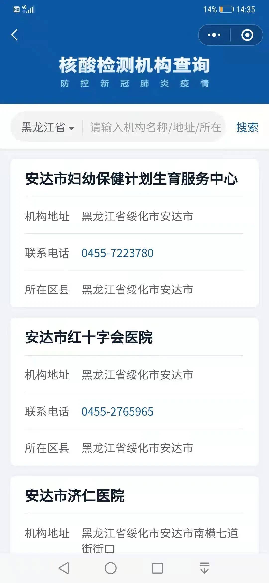 怎么在手机上查出核酸检测报告单 fe6b3954a845476cb0528cd0a86705f9.jpeg