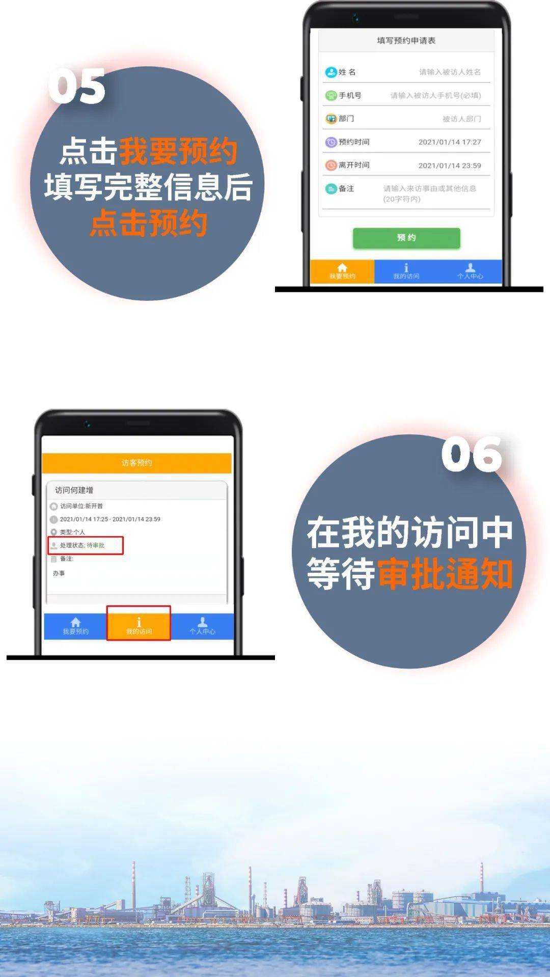 首钢京唐公司访客预约指南