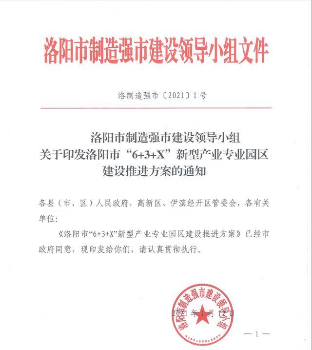 洛阳11个专项课题通过验收 助推郑洛新自创区产业高质量发展