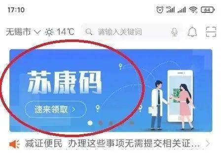 宜兴市民锡康码停用现在用