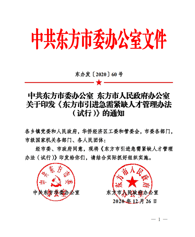人口引进条例_人口普查(3)