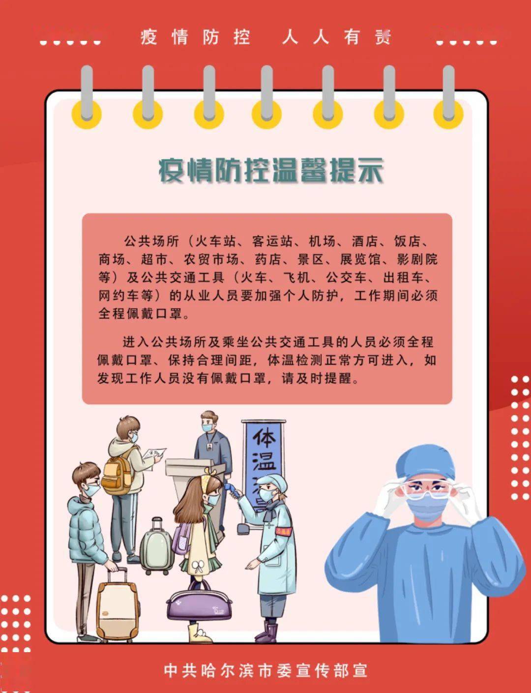 区教育系统利用led电子屏,循环播放有关疫情防控的20条宣传标语;通过