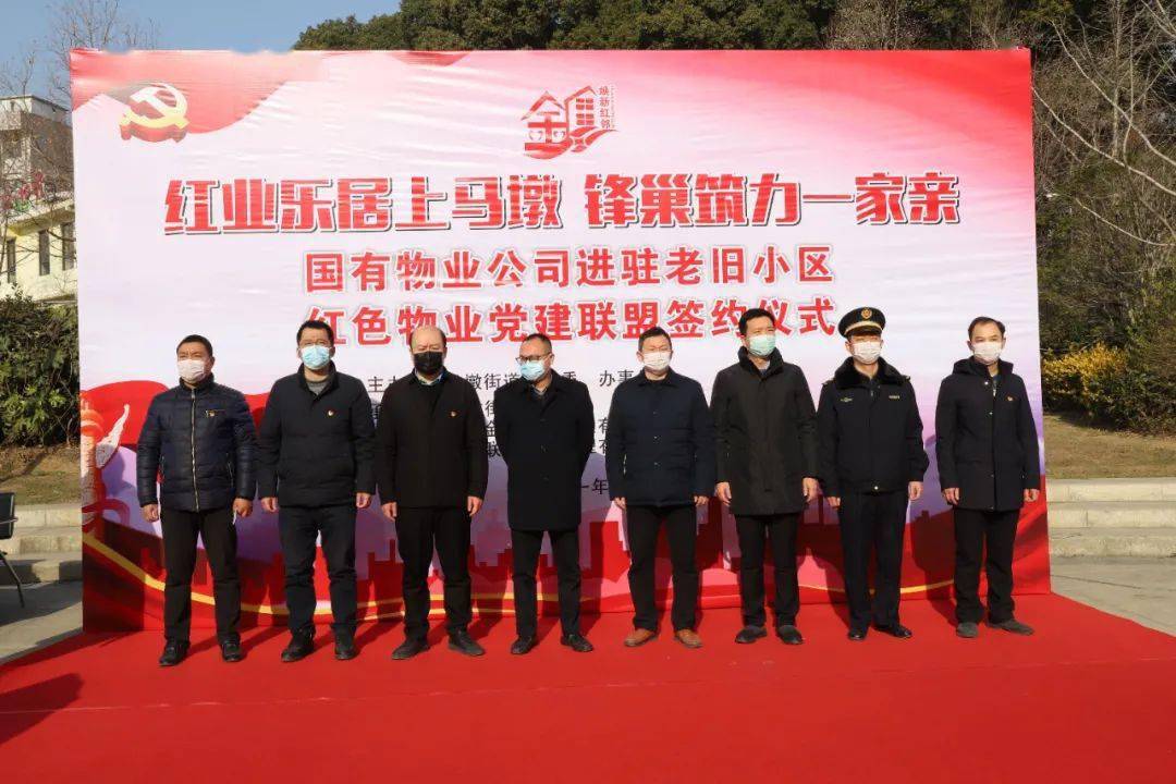 专题动态丨上马墩街道举行国有物业进驻老旧小区启动仪式暨红色物业