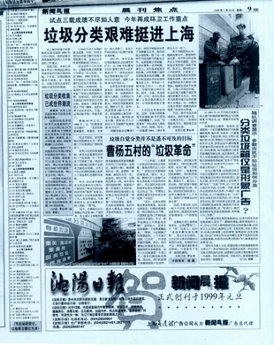 上海生活垃圾管理变迁史——生活垃圾分类投放历史（中）