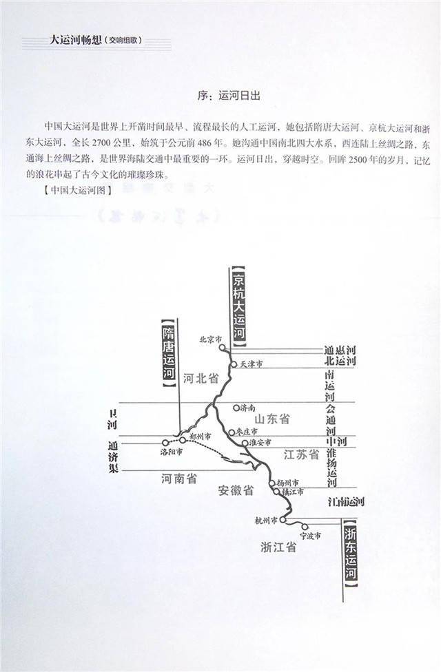 大运河简谱_大运河 钱建隆词 翁持更曲(3)