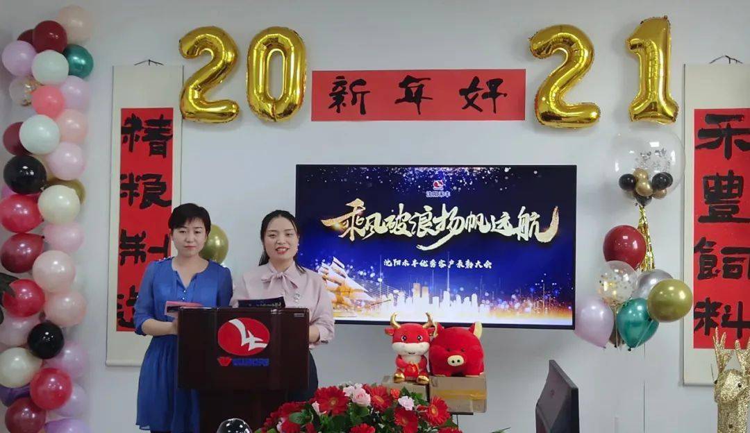 
沈阳禾丰2021年优秀客户“乘风破浪 扬帆远航”主题年会圆满举行：Kaiyun官方网站(图2)