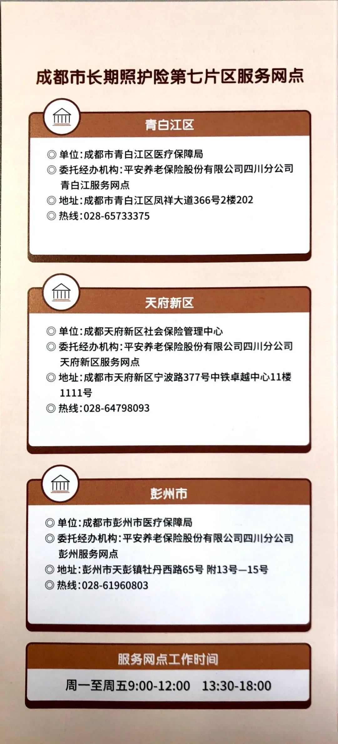 【政策宣传】成都市长期照护保险