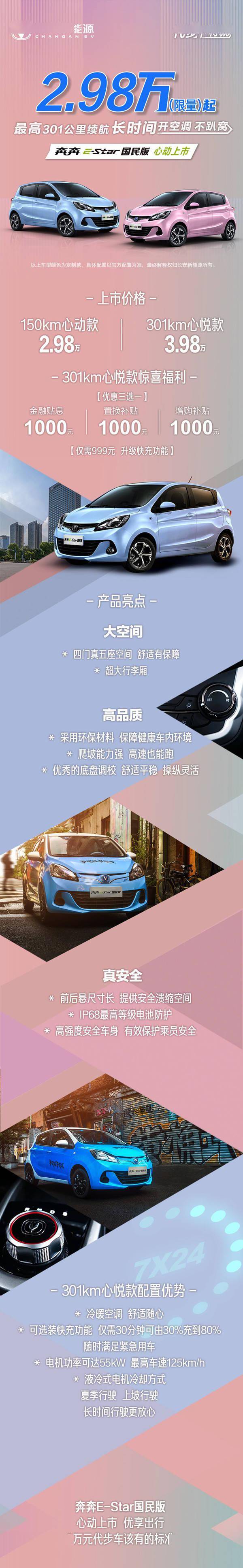 长安本本E星全国版正式上市!洪光迷你欢迎新对手