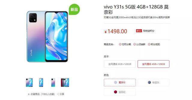 vivo y31s上架官网:千元5g_该机